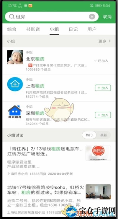 《豆瓣》关注小组方法