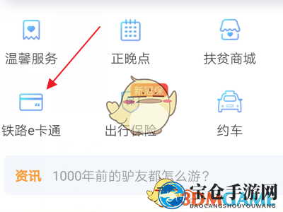 《铁路e卡通》注销方法