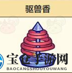 《诺弗兰物语》驱兽香配方介绍