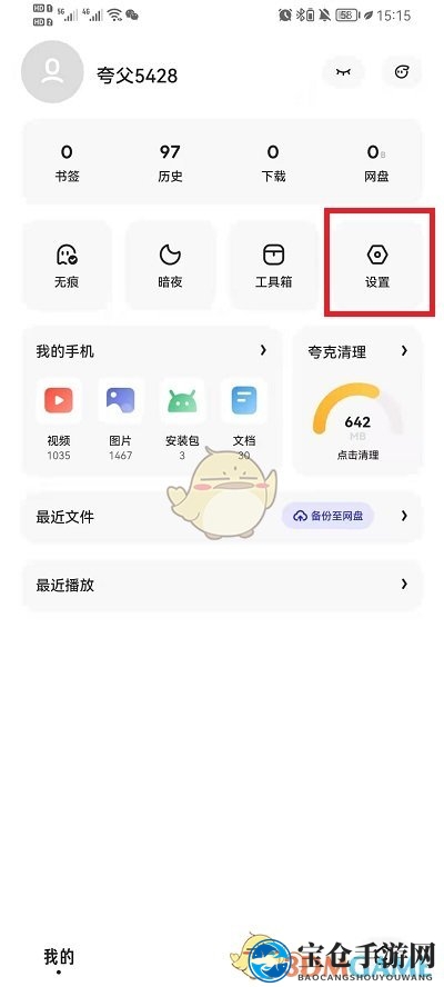 《夸克浏览器》无图模式设置方法