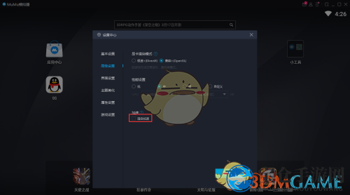《mumu模拟器》渲染加速设置方法