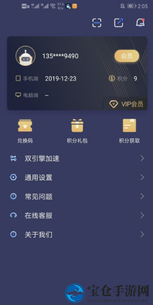 《迅游手游加速器》免费领取会员方法介绍