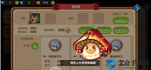 《逍遥江湖》竞技场秘籍大公开