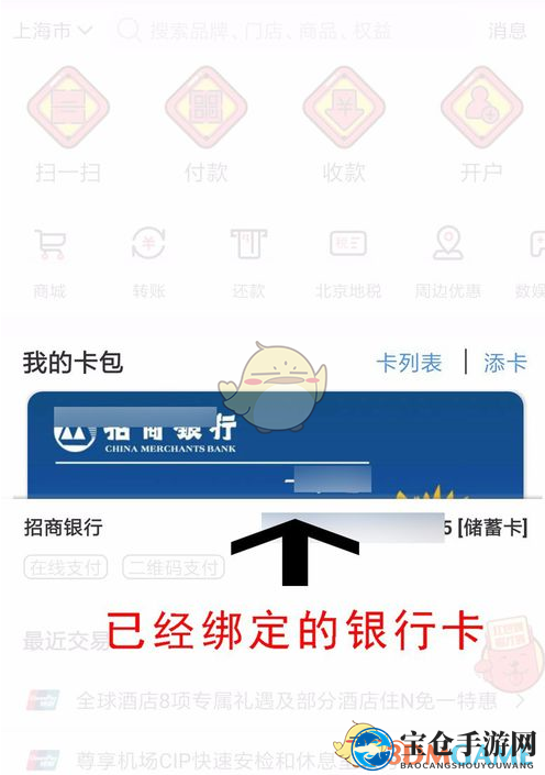 《云闪付》无卡支付开通方法