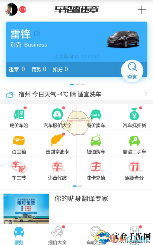 《车轮查违章》使用教程