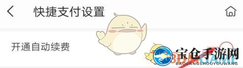 《点众阅读》取消自动续费方法