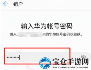 《华为云welink》账号注销教程