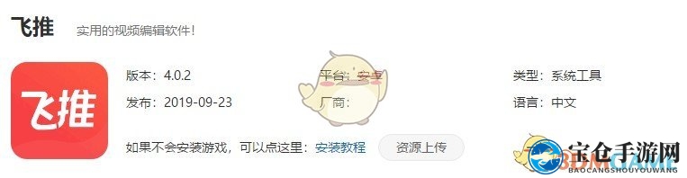 《飞推》APP下载地址介绍