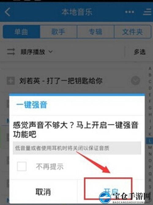 手机《酷狗音乐》一键加强音量的方法介绍