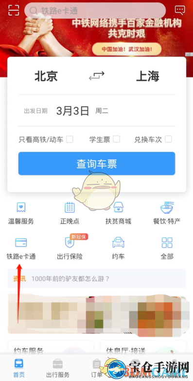 《铁路e卡通》使用教程