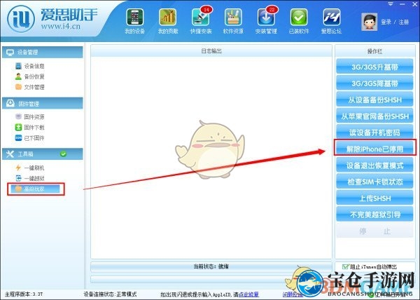 《爱思助手》解锁iPhone已停用情况的方法介绍