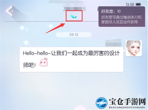 《以闪亮之名》好友度提升方法介绍