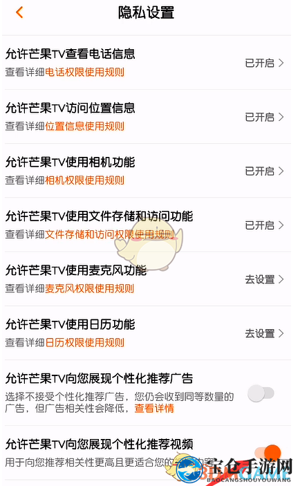 《芒果TV》个性化推荐视频关闭方法