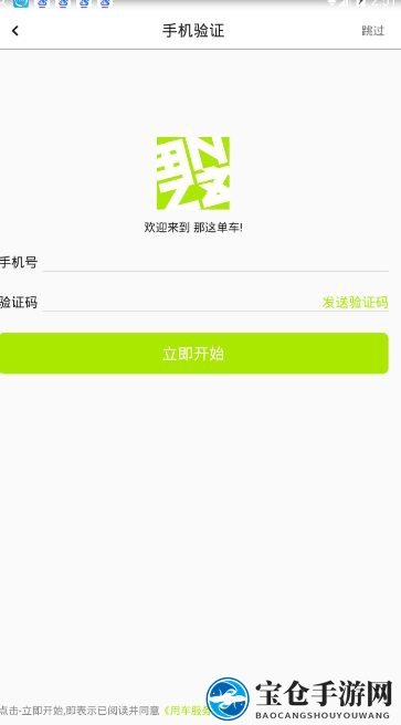 《那这单车》还车技巧揭秘