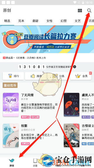 《豆瓣阅读》下载小说方法