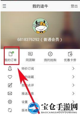 《途牛旅游》退票功能使用说明
