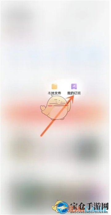 《夸克网盘》订阅查看方法