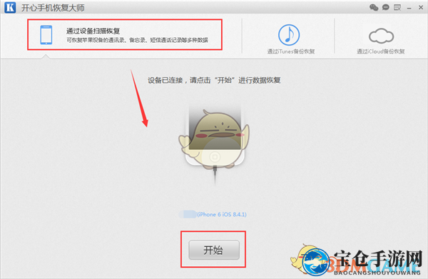 《开心手机恢复大师》导出备份手机短信方法介绍