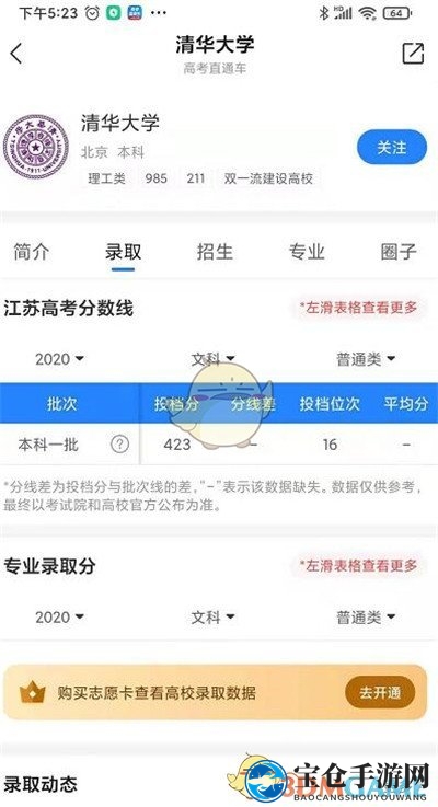 《高考直通车》学校分数线查询方法