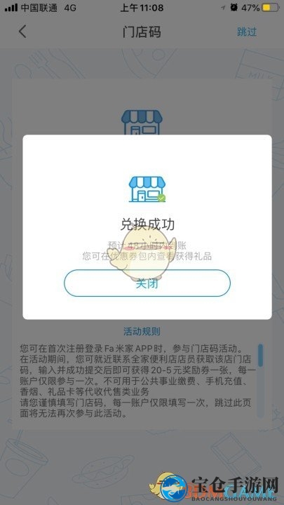 《Fa米家》门店码输入方法