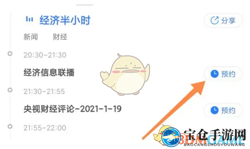 《央视影音》预约节目方法