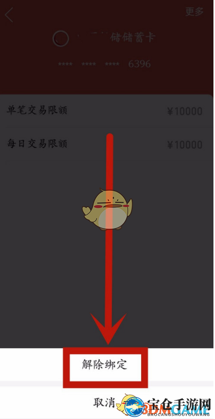 《拼多多》多多支付解绑银行卡方法