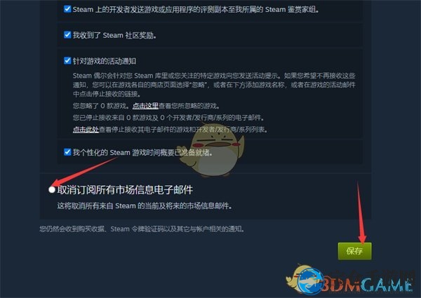 《steam》取消订阅邮件方法