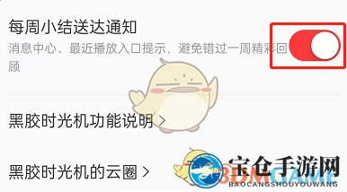 《网易云音乐》黑胶时光机关闭方法