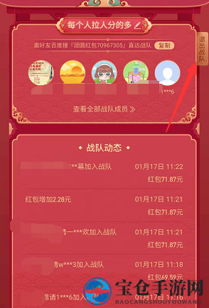 2020《百度》团圆红包退出队伍方法介绍