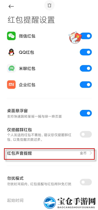 小米红包助手设置方法