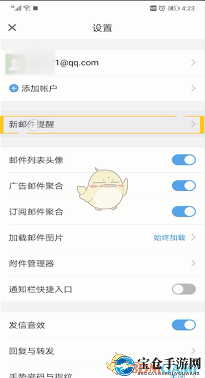 《QQ邮箱》发件人名字修改方法