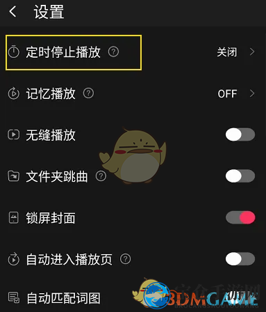 《飞傲音乐》自动关闭设置方法