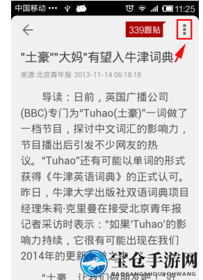 《网易新闻》分享新闻方法