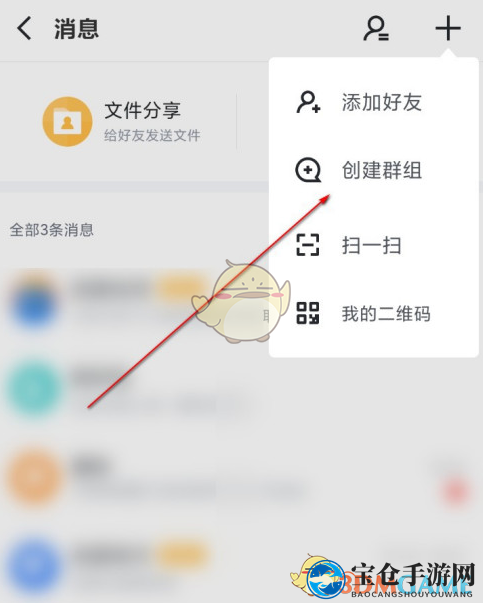 《迅雷》创建群聊方法
