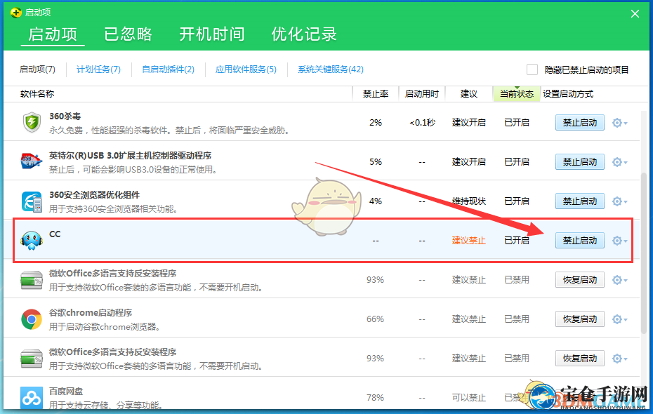 《CC直播》取消开机启动方法介绍