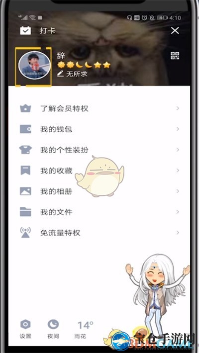 《QQ》年龄修改方法