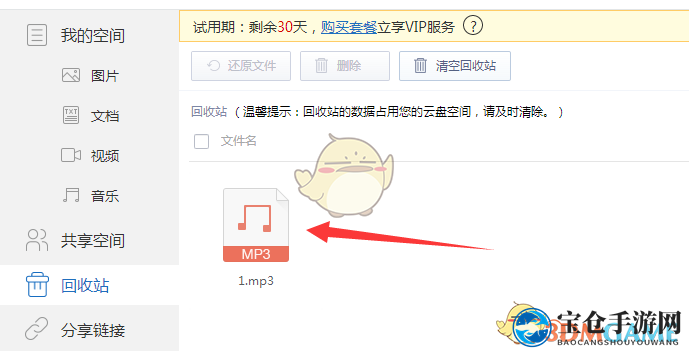《360企业云盘》恢复删除文件方法介绍