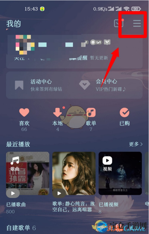 《QQ音乐》消息免打扰时间设置方法