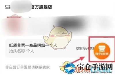 《京东》发票查看方法