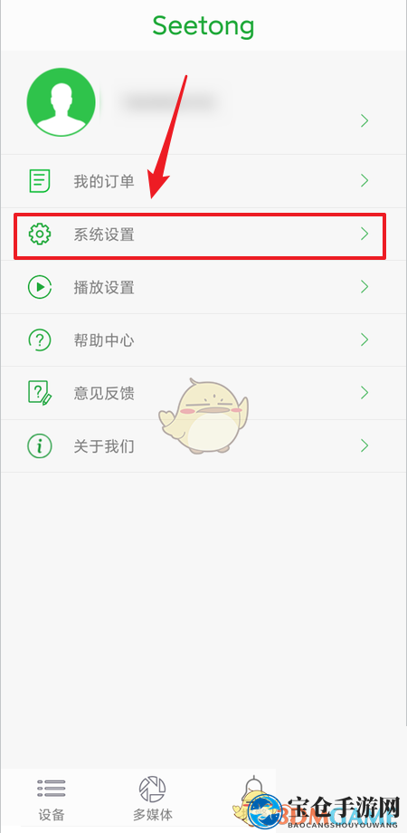 《seetong》全屏预览模式设置方法