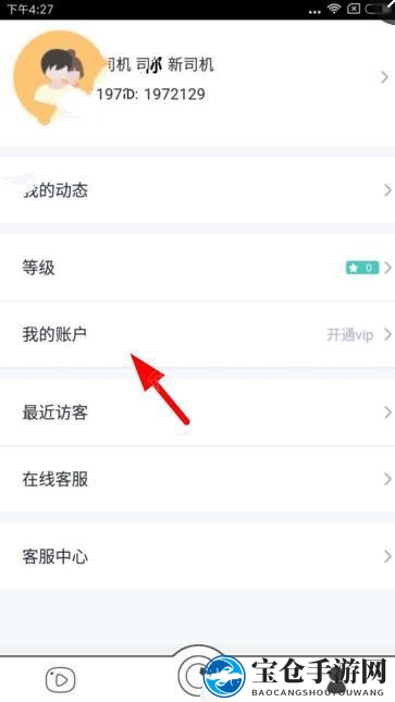 《bibi直播》VIP开通教程