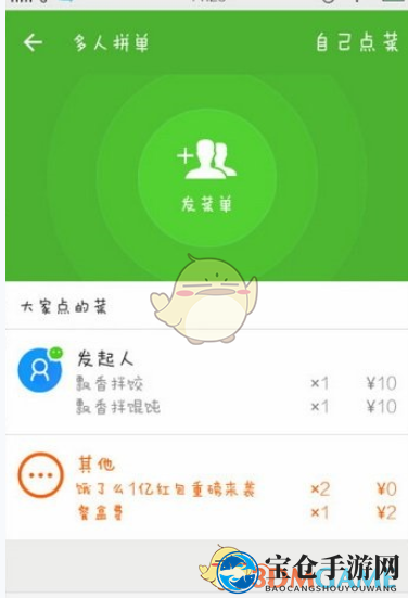《饿了么》与好友拼单方法介绍
