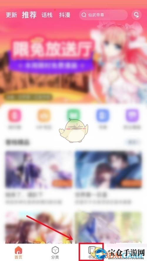 《漫客栈》删除书架方法