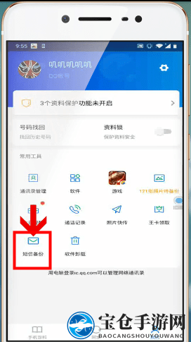 《QQ同步助手》短信备份教程