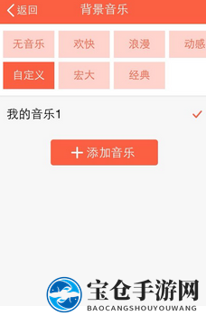 《初页》自定义背景音乐的方法介绍