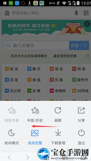 《百度浏览器》旋转屏幕操作指南