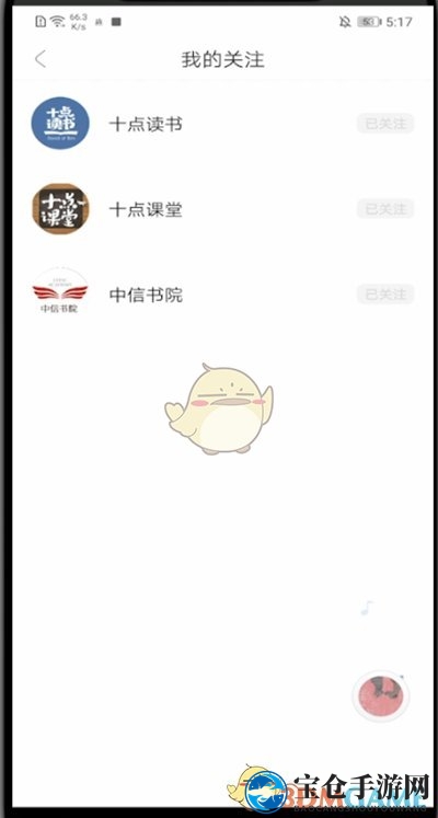 《十点读书》取消关注方法