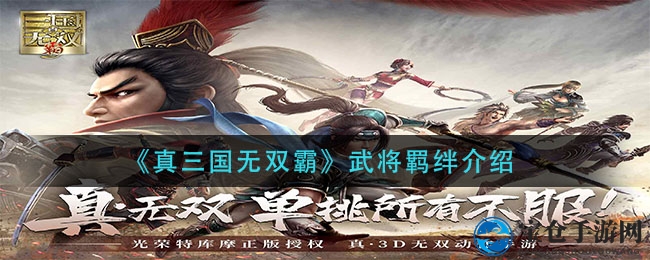 三国羁绊大揭秘：解锁无双霸业，战力飙升攻略揭晓