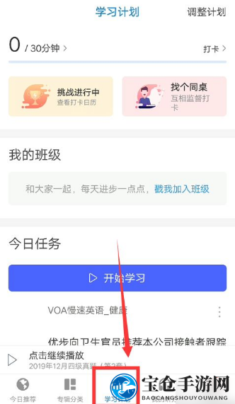 《每日英语听力》补签方法介绍