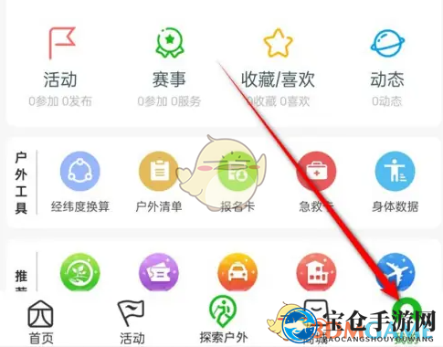 《两步路户外助手》关闭自动保存照片方法